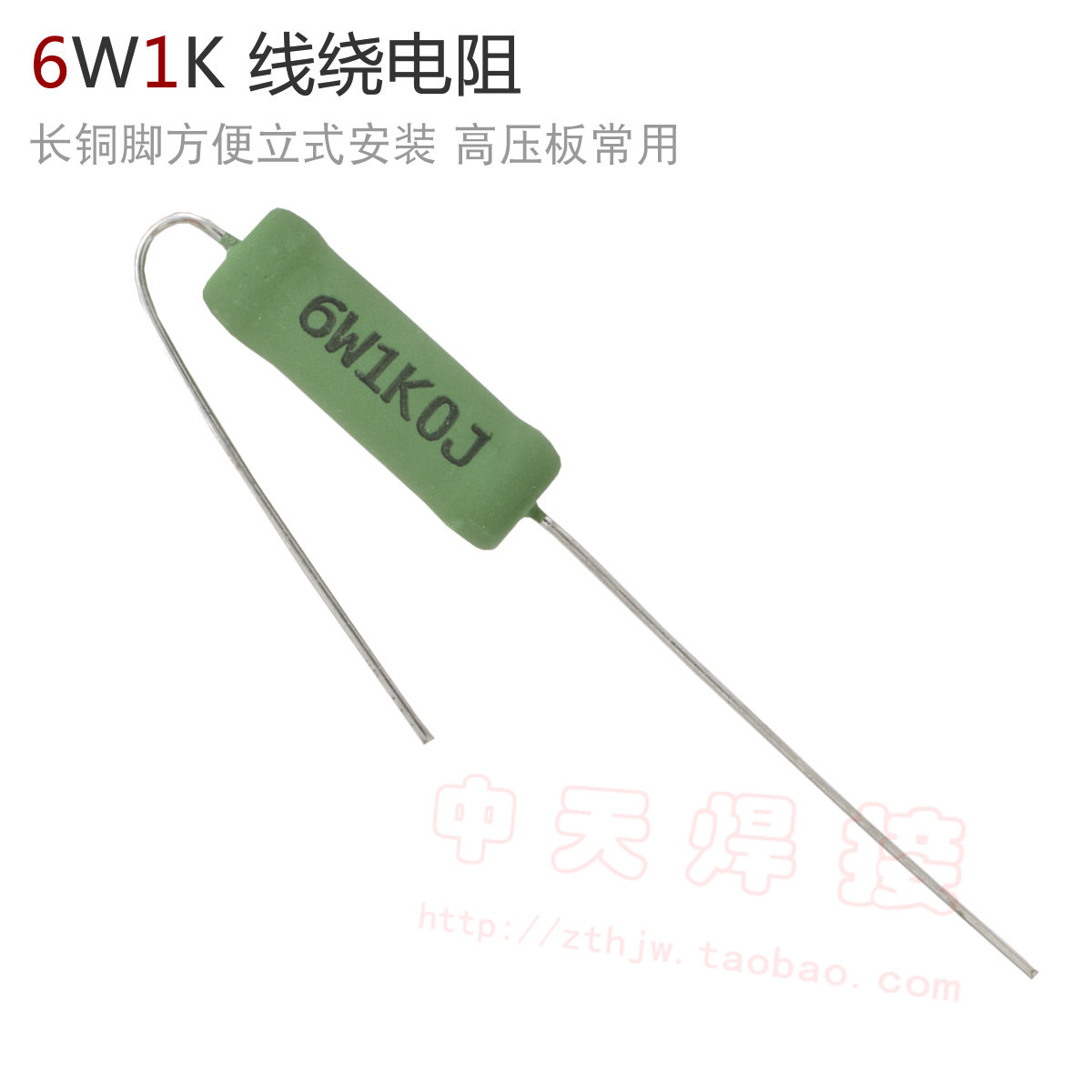 Wire winding resistance RX21 1K6W argon arc welding welder high pressure arc resistance 6W1K green resistance long feet