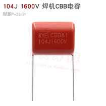 Inverter welder plate 104J 1600v foot pitch P = 22mm CBB capacitor new KYE