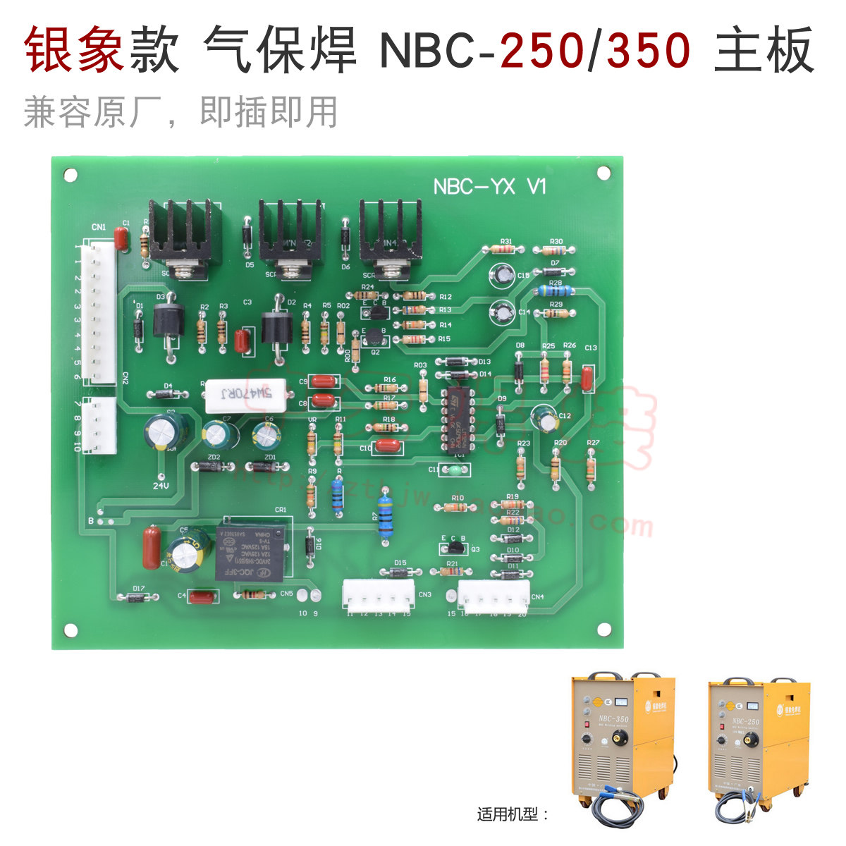 South China Sea silver elephant NBC250 NBC350 carbon dioxide gas fidelity welding machine main control board control board circuit board
