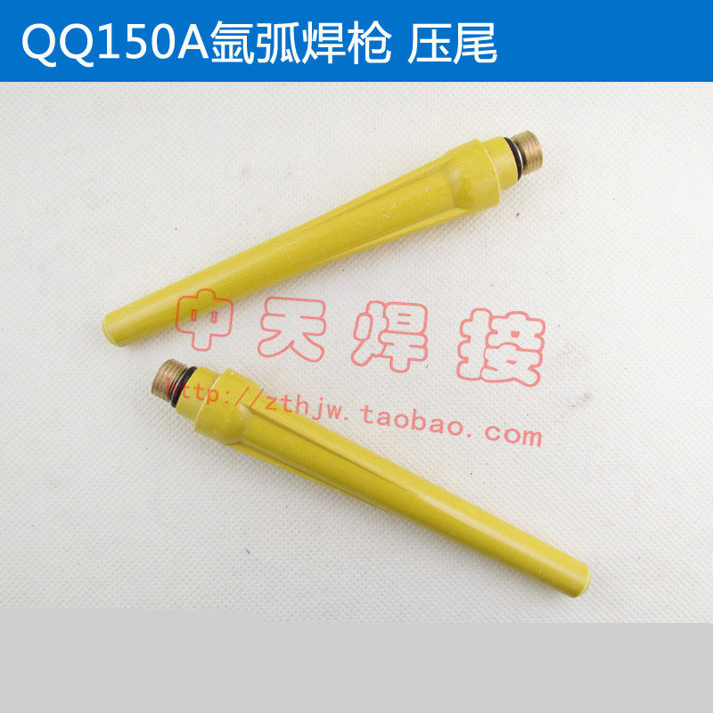 QQ150A argon arc welded gun pressure tail yellow gun tail long gun tail