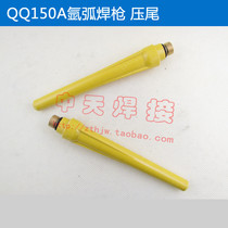 QQ150A argon arc welding gun pressure tail yellow gun tail long gun tail