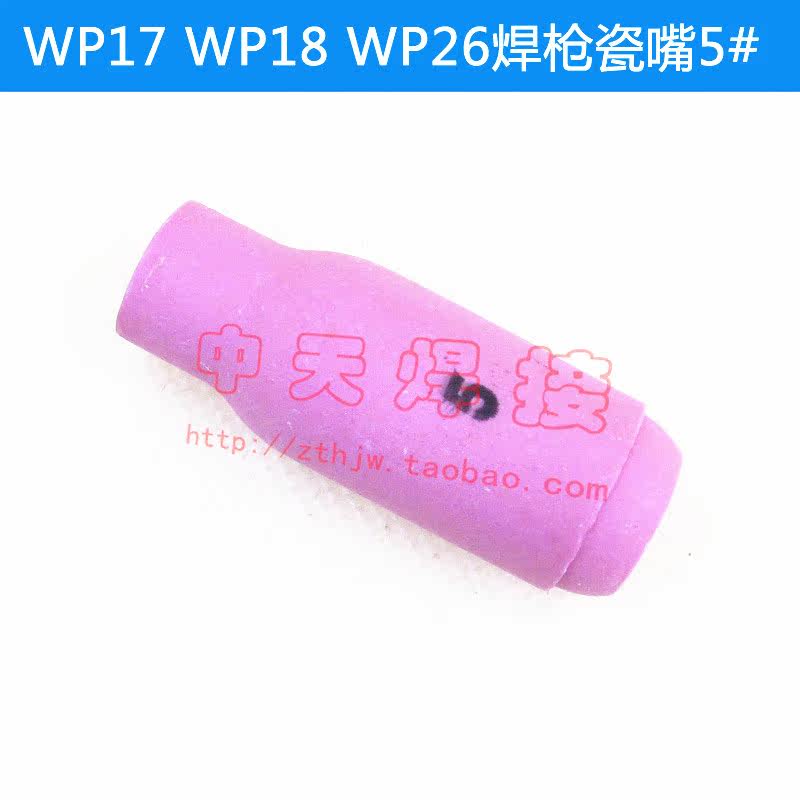WP17 WP17 WP18 WP26 WP26 gun porcelain mouth protective sleeve 10N series 4 5 6 7 8