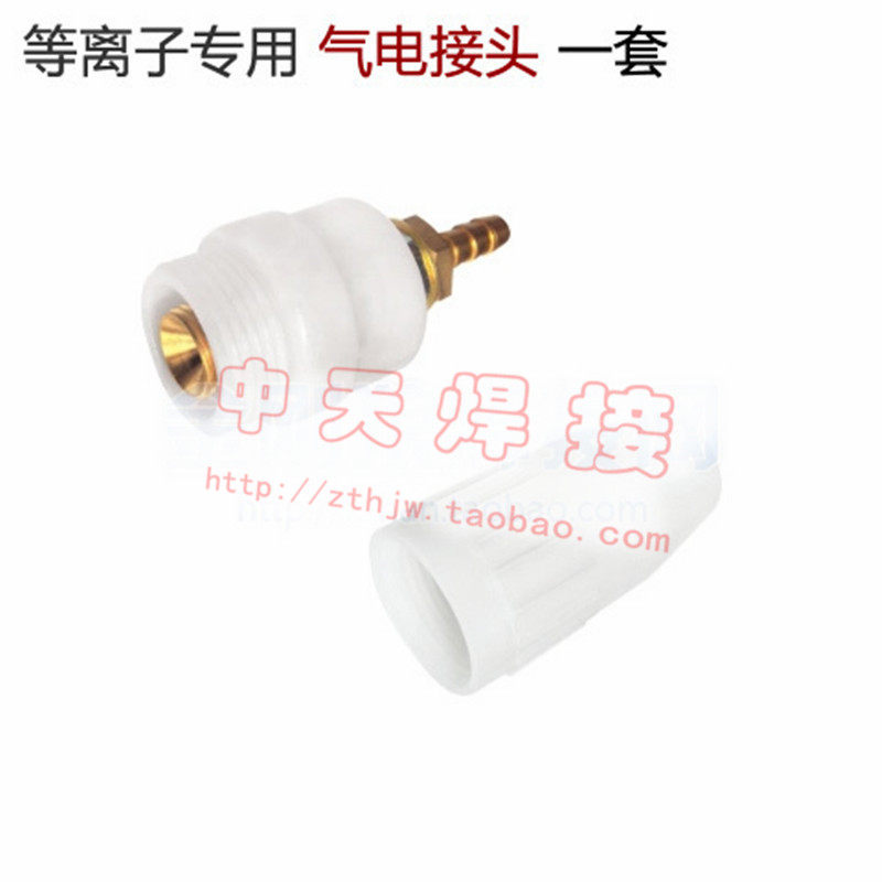 Special electrical joint for gas-electric joint plasma cutting machine S17 * 75 plasma cutting machine white