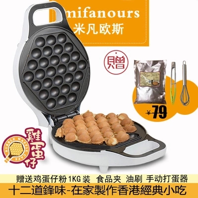 Mifanos household egg waffle electrical egg waffle stove Small cake machine Mini household egg waffle machine can be flipped