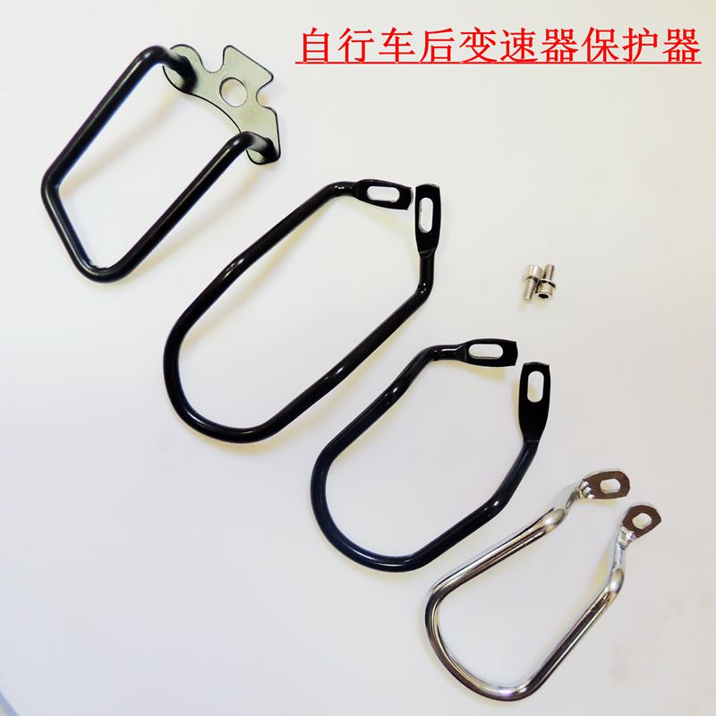 Rear Derailleur Protector Mountain Bike Road Car Rear Dial Protection Device Steel Protection Rack-Taobao