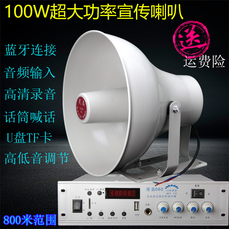100W High-Power 220V Household 12V24V Car Promotional Loudspeaker Advertising Amplifier Card-Insertable Recording Sales Announcement Device