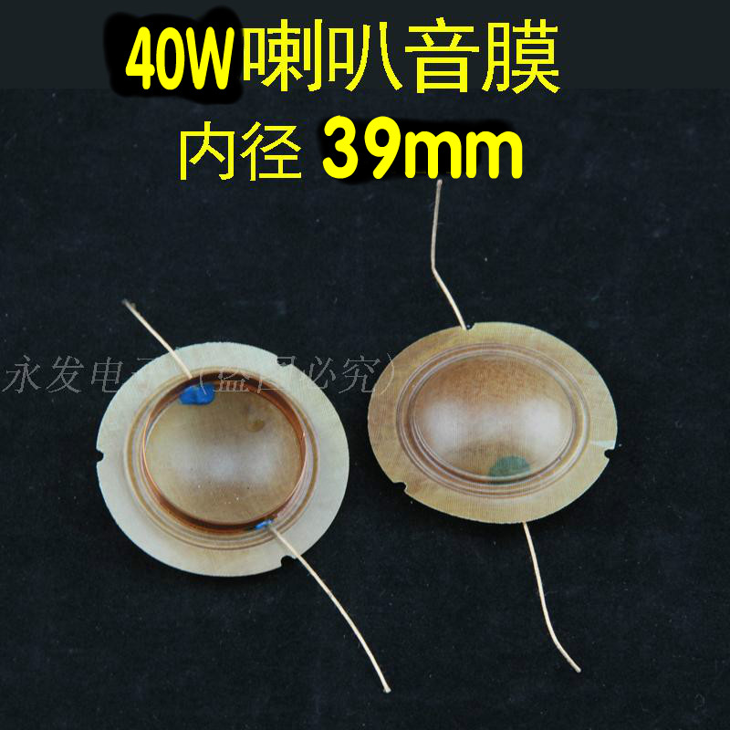 40W Horn Accessories Sound Beauty Treble Speaker Soundtrack Speaker Broadcast Sounddie 8 Eurocoil Concave