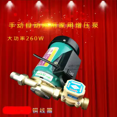 Han Hong automatic household tap water booster pump 100W260W low water pressure pump water heater solar water pump