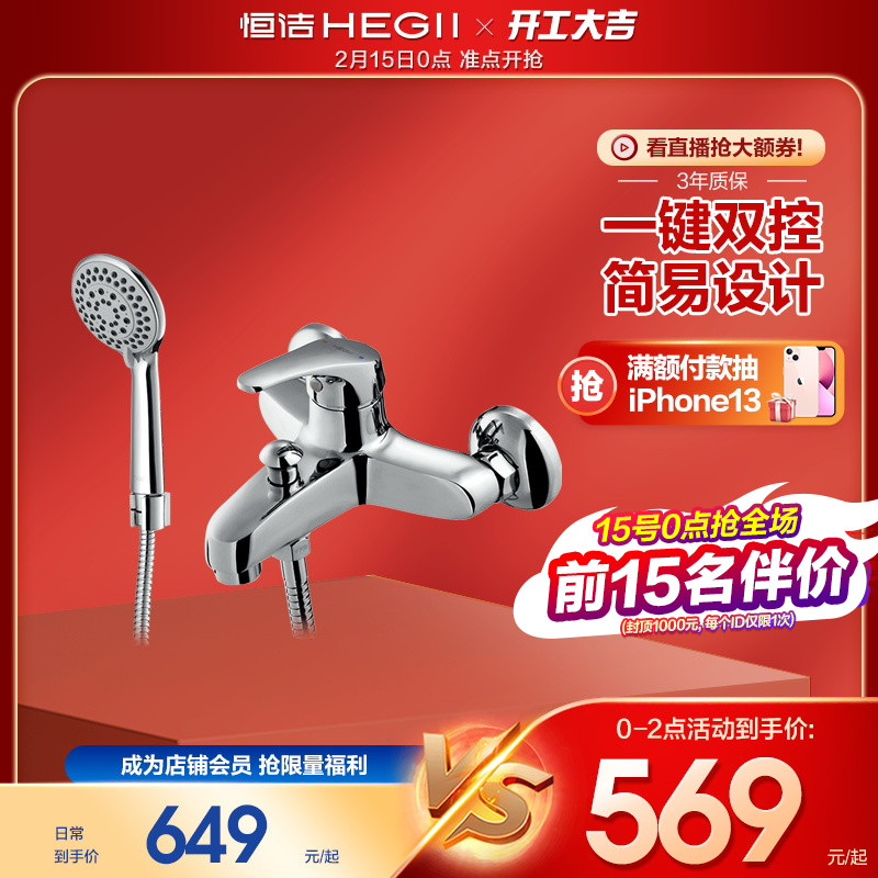 HEGII Hengjie hot and cold bathtub bathroom faucet shower faucet mixing valve bathroom faucet toilet