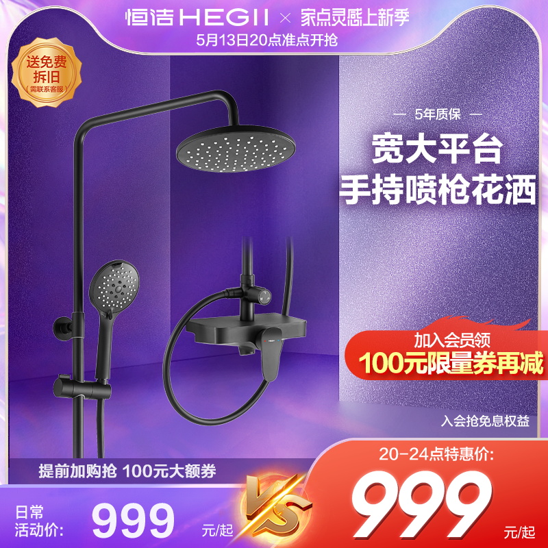 (photographed immediately) HEGII Hengjie shower spray gun set for home shower Anti-burn suit 908