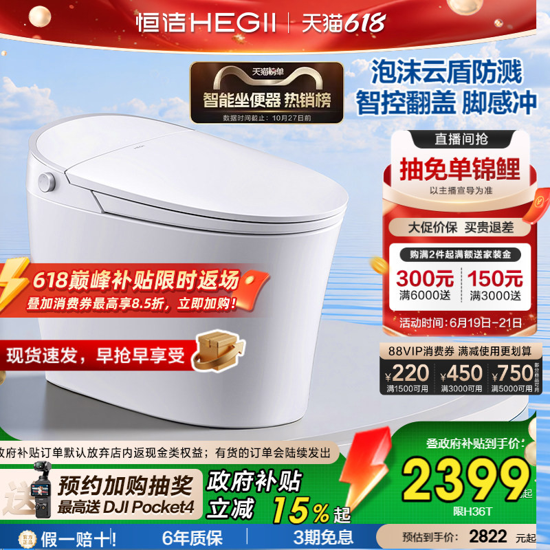 Hengjie Smart Toilet Seat Automatic All-In-One Bidet for Home Use, Antibacterial, Compact Foam Shield H36P