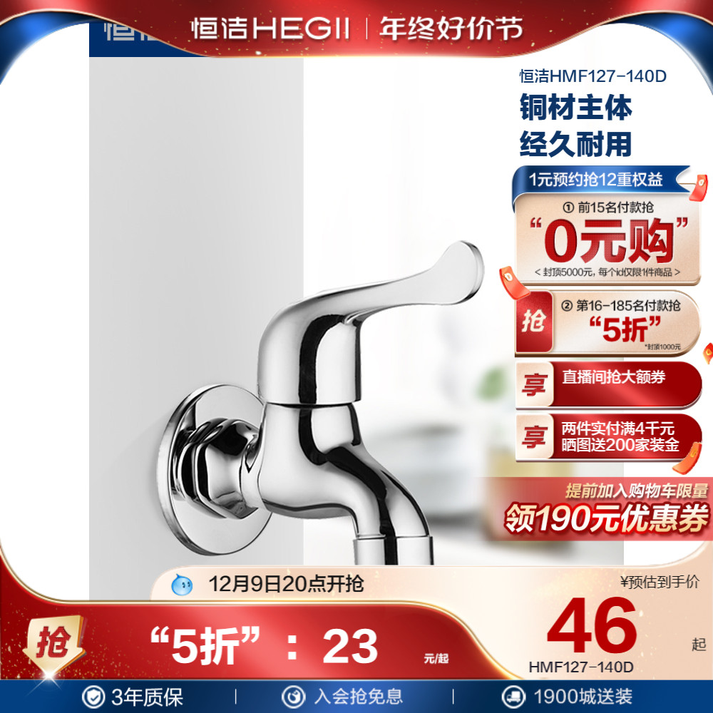 HEGII Hengjie Home Bathroom Mop Pool Tap Lengthened Into Wall Style Single Cold Quick Open Balcony Multiple-Taobao