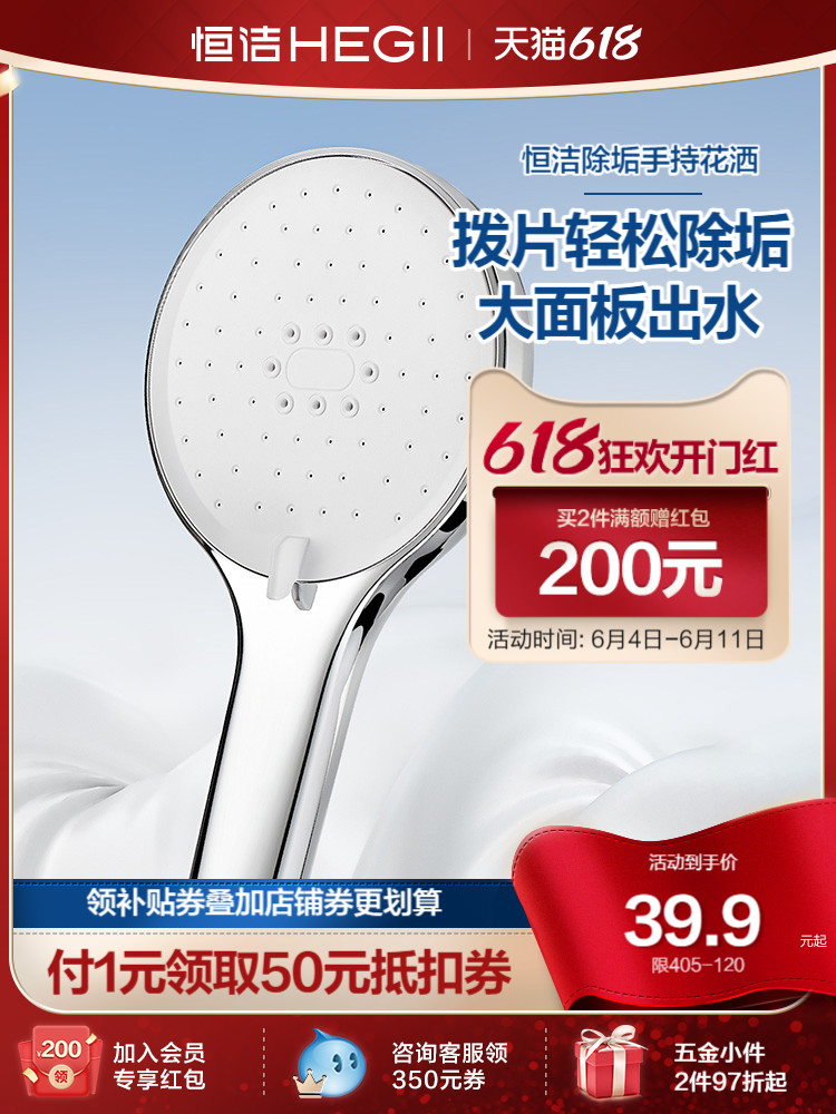 <!--恒洁除垢浴室增压花洒喷头支架软管固定器配件套装家用淋浴莲蓬头-->