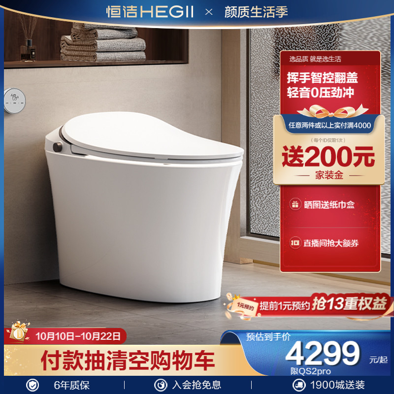 (23 years new product) HEGII Hengjie intelligent toilet water-free press limitation waving clamshell QS2pro-Taobao