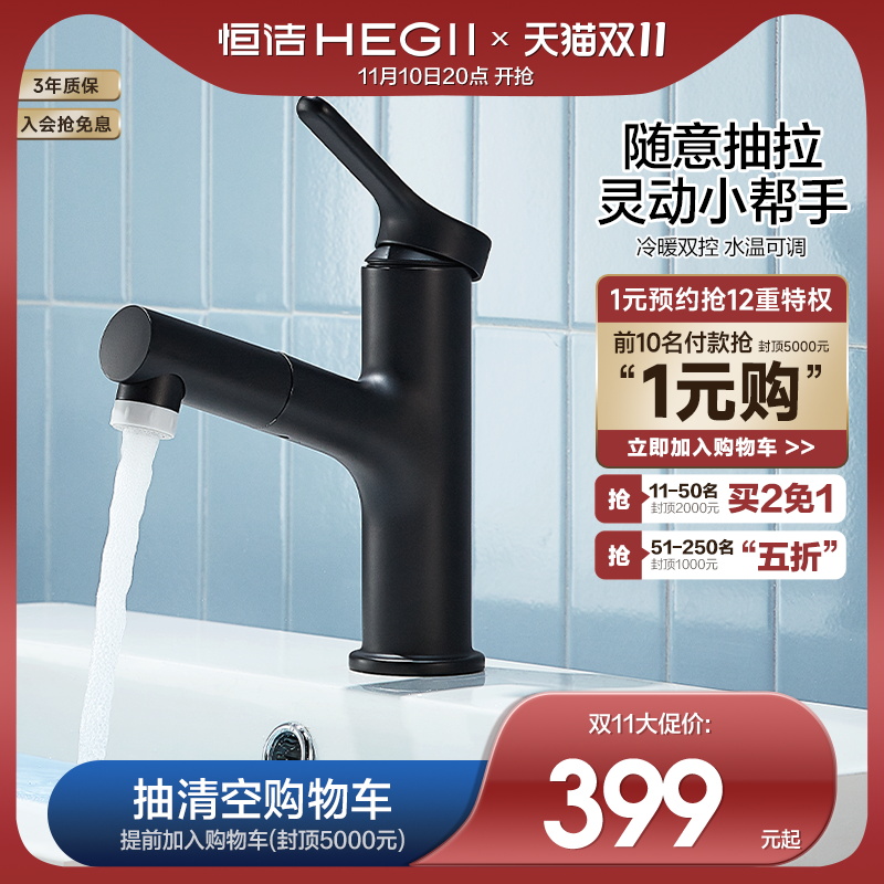 HEGII Hengjie faucet bathroom dressing room hot and cold double-cut household basin pull-out faucet