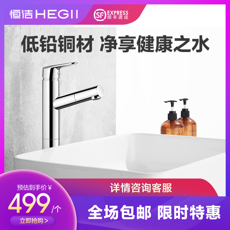 HEGII Hengjie Extended Washing head pull-out copper tap Single-hole drawbench basin High foot tap 125-113