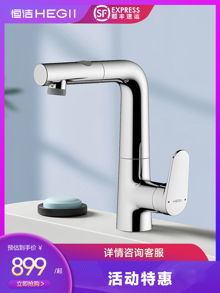 HEGII constant clean basin pull faucet bathroom multi-functional bathroom hot and cold face wash faucet rotating lift