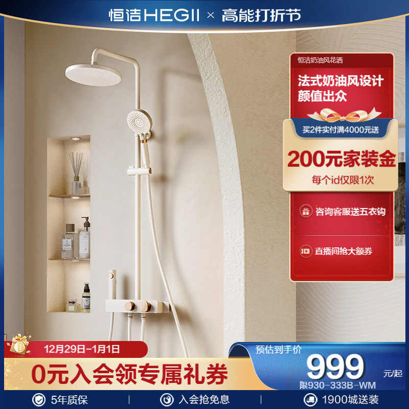 Hengjie Leyan Cream Wind Platform Set Object Descaling Easy Cleaning Shower Shower shower suit toilet anti-scalding shower-Taobao