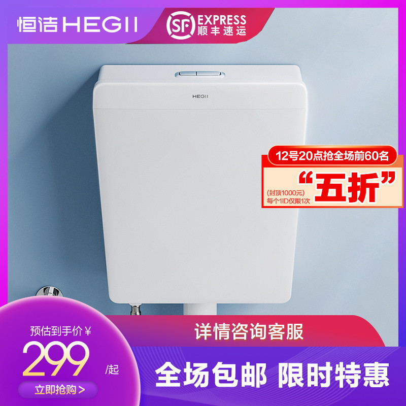 Hengjie HEGII Hengjie Hanging Bathroom Squatting water tank Squatting Pit Double Key Toilet Tank HC6018P
