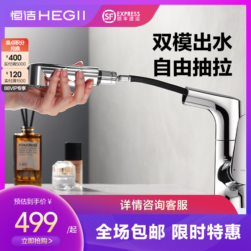 HEGII Hengjie Extended Wash Head Pull-out Copper Tap Single Hole Tap Wash Basin Home