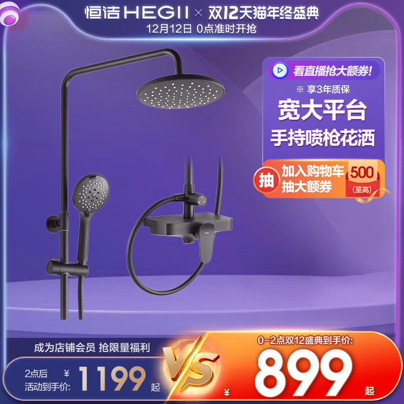 (New) HEGII Hengjie black shower set household bath shower nozzle set stainless steel