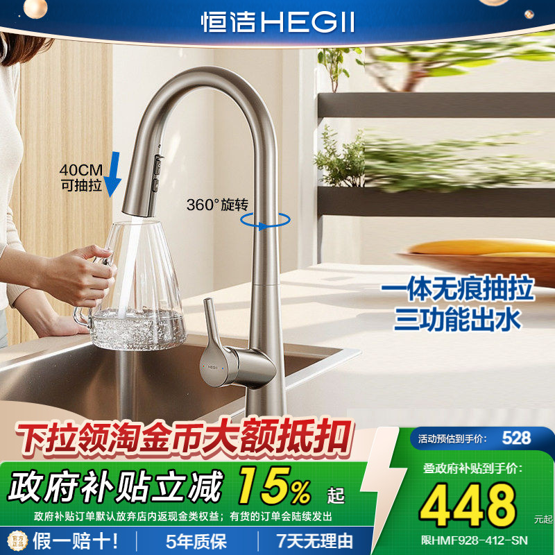 Hengjie Official Kitchen Faucet Pull-Out Faucet for Hot and Cold Water, Dedicated for Washing Vegetables, with Universal Rotation and Anti-Splash Sink Faucet Hengjie Official Kitchen Faucet Pull-Out Faucet for Hot and Cold Water, Dedicated for Washing Vegetables, with Universal Rotation and Anti-Splash Sink Faucet