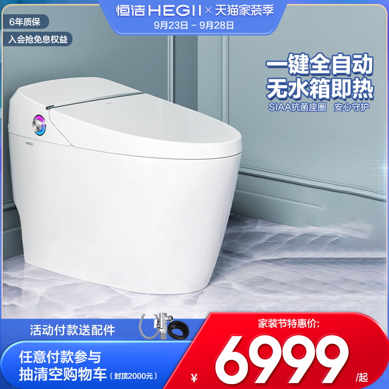 (Boiling Cup Award) HEGII Hengjie Integrated Toilet Instant Heat Tankless Automatic Smart Toilet Q8