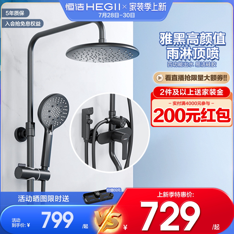 HEGII Hengjie Shower Shower Head Kit Hot And Cold Lifting Make-up Room Gonorrhea Shower Bath bathroom Ming Spray Head Black