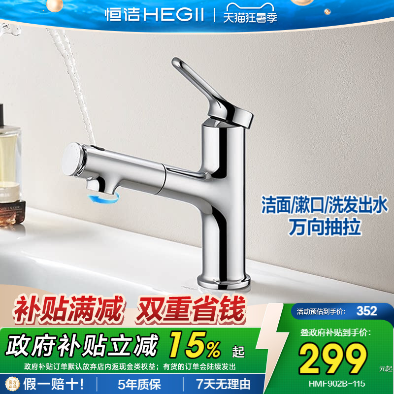 Hengjie Bathroom Sink Faucet with Pull-Out Feature for Home Use, Hot and Cold Water, Adjustable Height, Rotating and Extendable Faucet Model 902B Hengjie Bathroom Sink Faucet with Pull-Out Feature for Home Use, Hot and Cold Water, Adjustable Height, Rotating and Extendable Faucet Model 902B