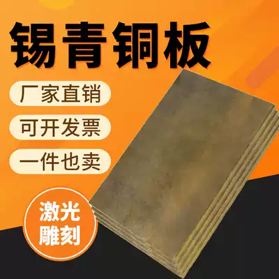 Tin bronze plate wear-resistant copper plate carving copper brass thick plate tin bronze pipe tin bronze rod spot supply