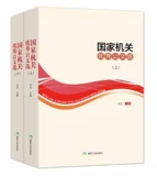 Выбор выдающихся официальных документов (вверх и вниз) 9787502058661 Угольная промышленность пресса