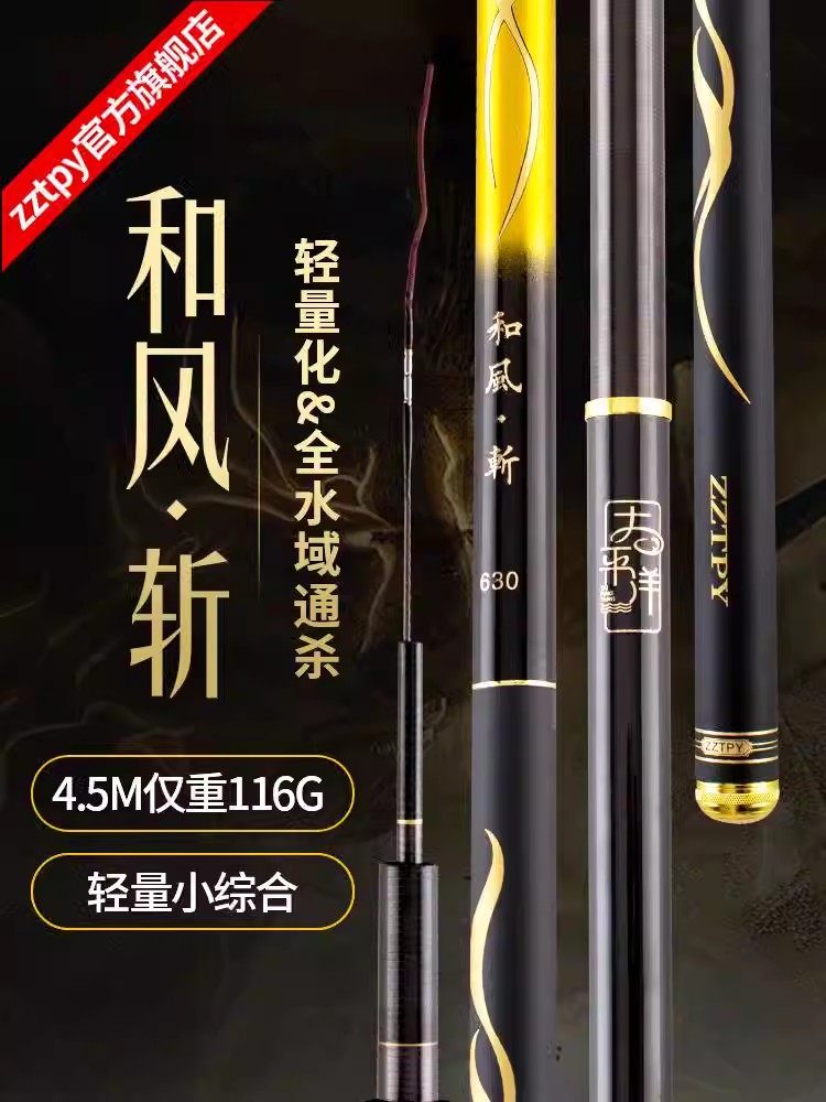 ZZTPY太平洋和风斩钓鱼竿：超轻超硬，台钓神器！带你领略钓鱼新