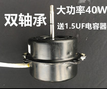 Integrated ceiling high-power ventilation fan double-bearing ball Motor Motor strong exhaust fan motor accessories