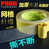 PSBB Double -Sided Glue Ultra -Strong High -Viscosity Grid Fiber Bikh