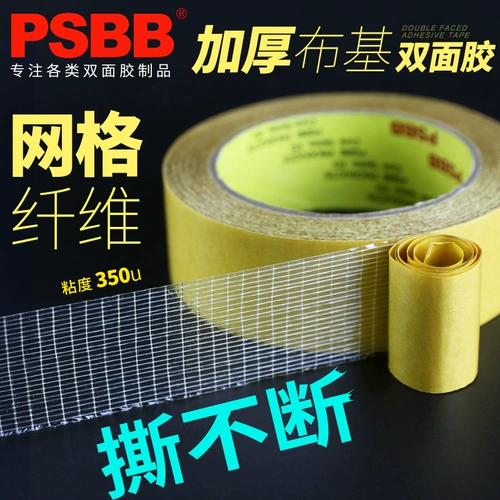 PSBB Double -Sided Glue Ultra -Strong High -Viscosity Grid Fiber Bikh