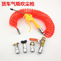 Truck gas bottle blow gun air bag connector large trailer spring tube dust blow gun car air pipe three-way air gun