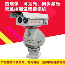 Dual-spectral tripod head camera HD infrared laser network surveillance cameras Thermal imaging 1 to 3 km