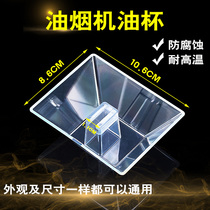 European CXW-238-E301A E604 range hood oil receiving box oil cup European top suction household accessories