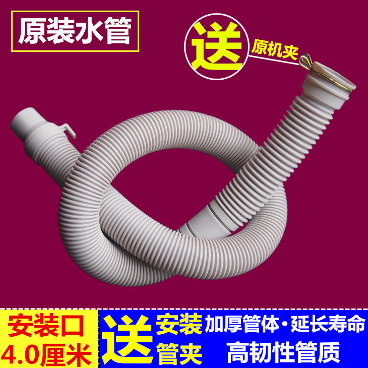 Original Haier small prodigy washing machine drain pipe extension XQB60-728E big prodigy M918 LM under the water