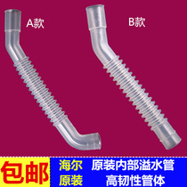  Haier Prodigy King washing machine internal overflow water pipe corrugated transparent glue pipe XQB XQS small Prodigy drain pipe