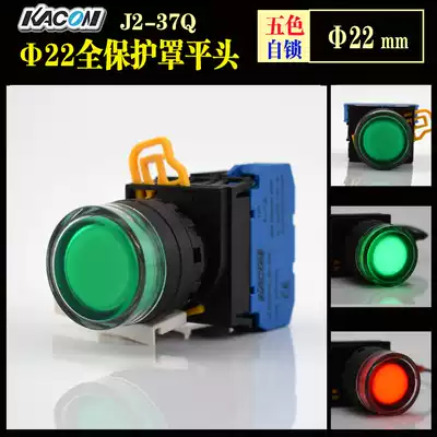 Imported self-locking button switch with light 22mm full protective cover Kaikun J2-37Q flat head switch