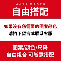 【2件】颜色、图案、尺码随意搭配