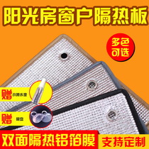 Sun room heat insulation film Glass window reflective film sunshade cooling sunscreen aluminum foil suction cup household shading plate