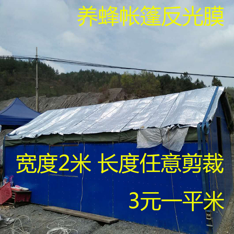 Beekeeping tent reflective film Sunscreen film Heat insulation film Cooling aluminum foil thickened tent reflective beehive cover heat insulation