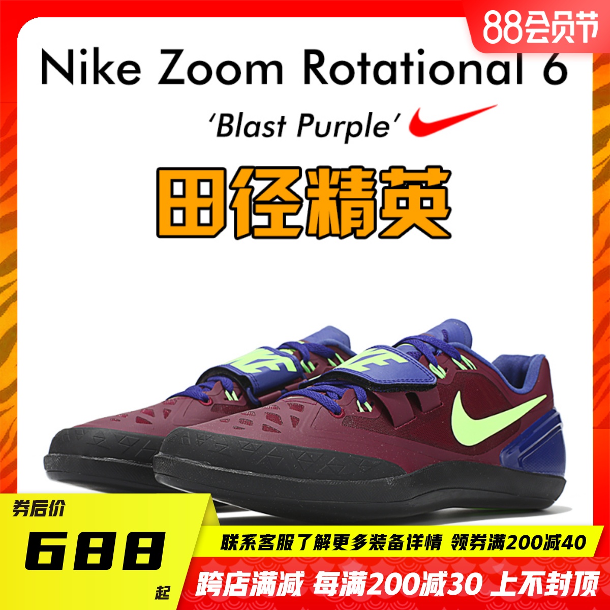 Nike Rotator 6 Slide - slip lead ball chain ball throwing shoes