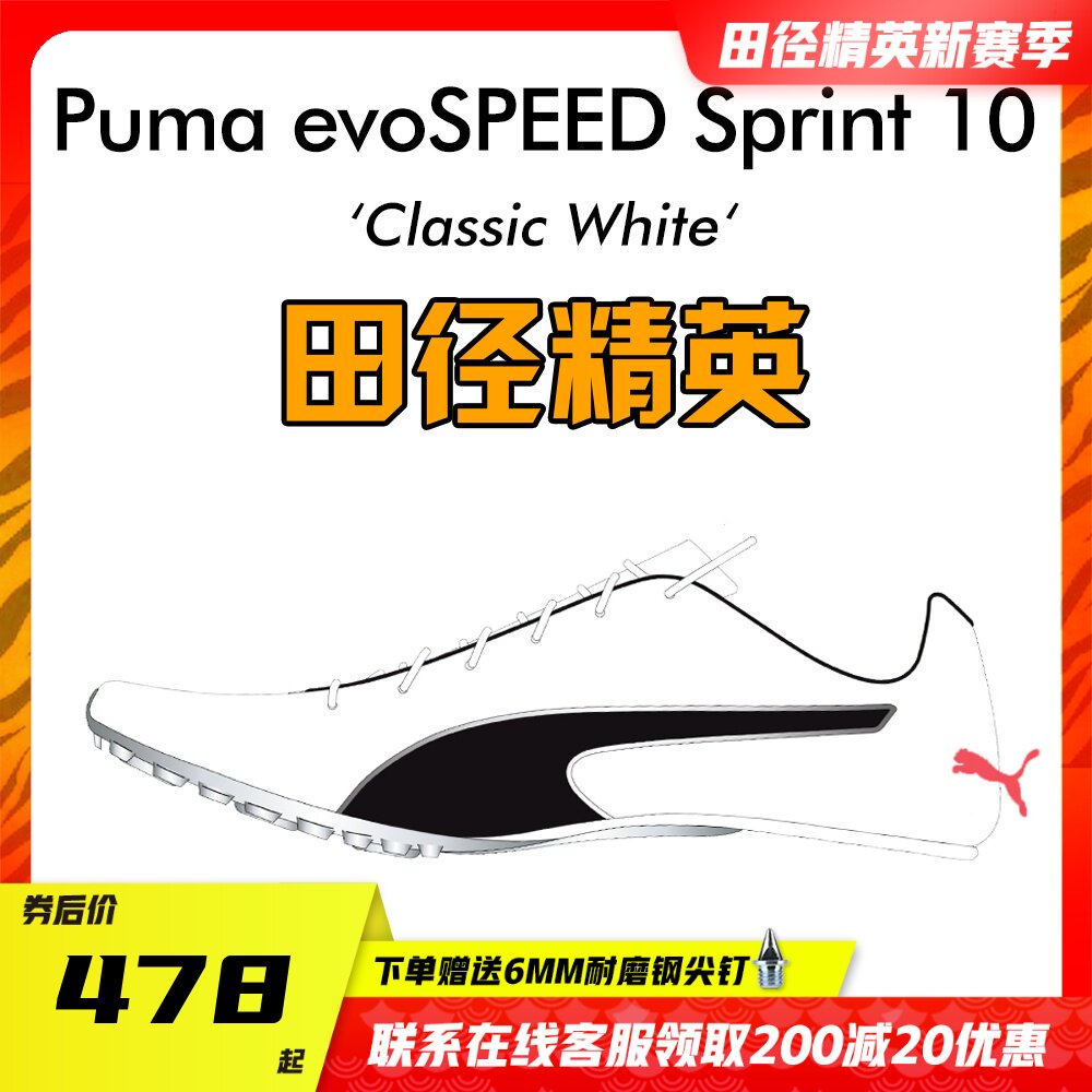 Puma Puma evoSPEED S10 male and female professional competition training sprint shoes