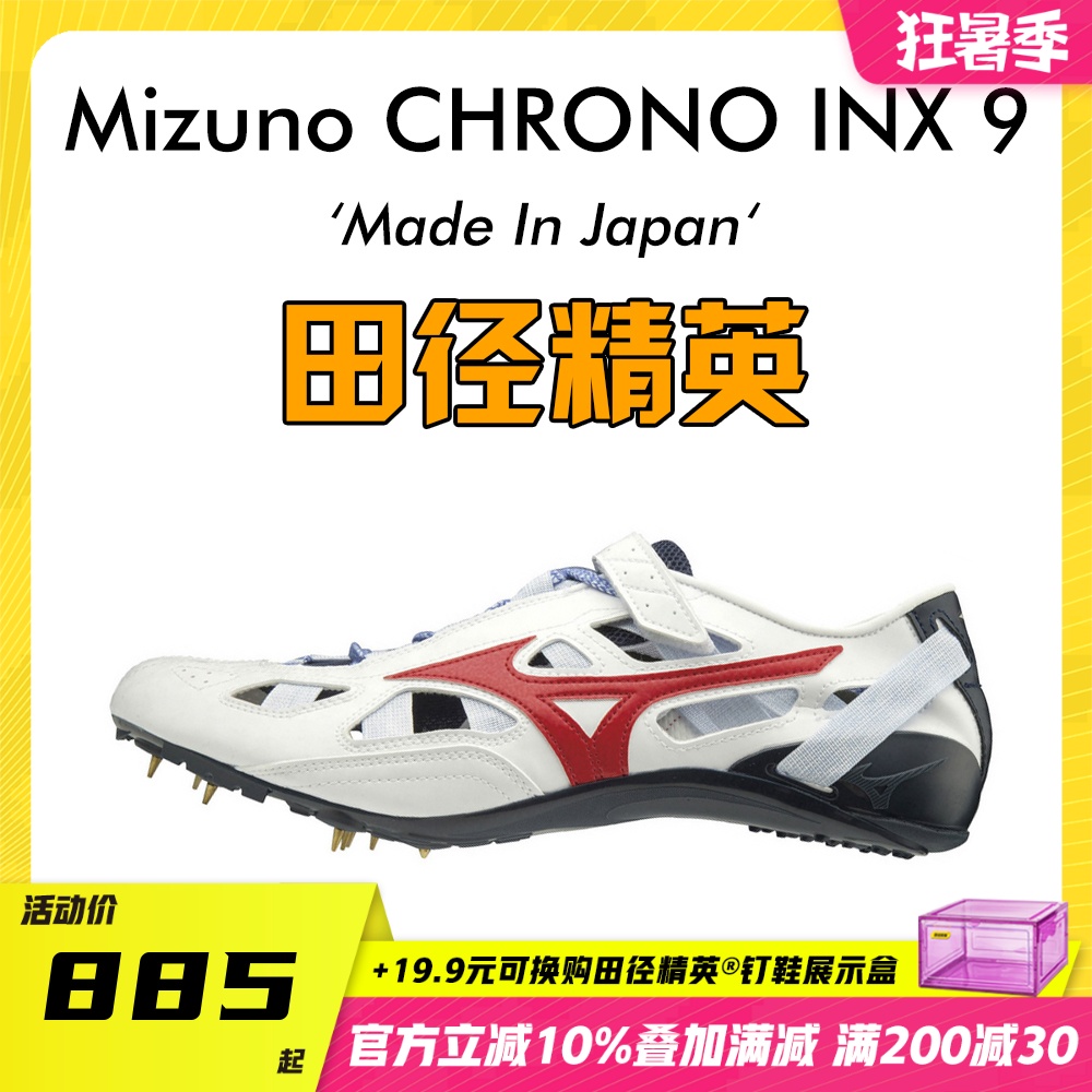 Mizuno new Nissan reverse scale track and field elite Mizuno CHRONO INX 9 professional sprint spikes
