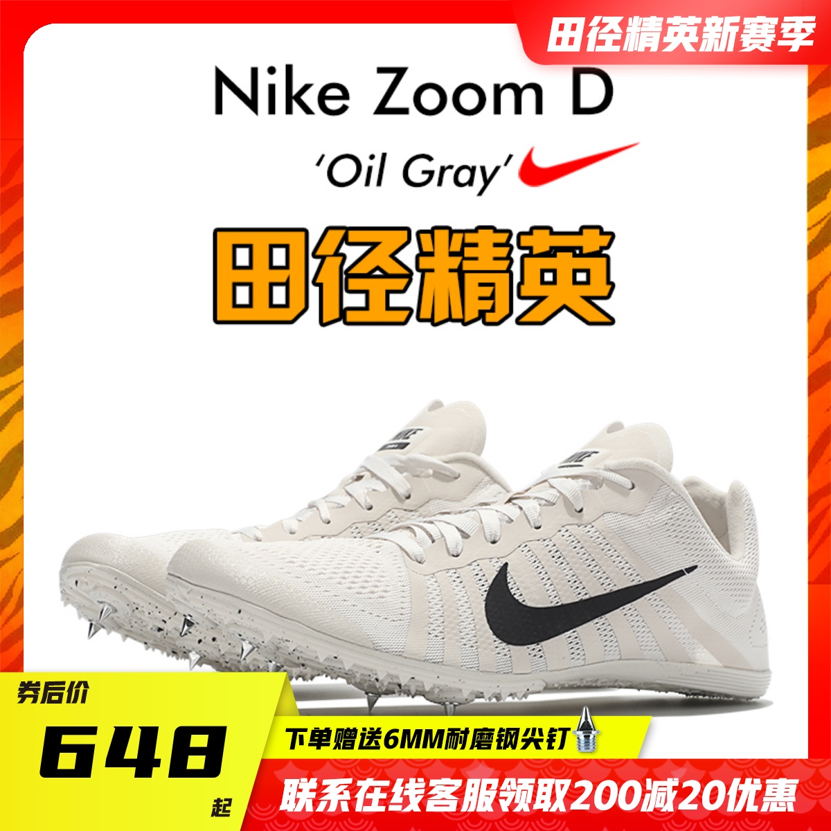 Track and field elite Nike NIKE ZOOM D professional middle and long distance running track and field spikes 1500-10000 meters