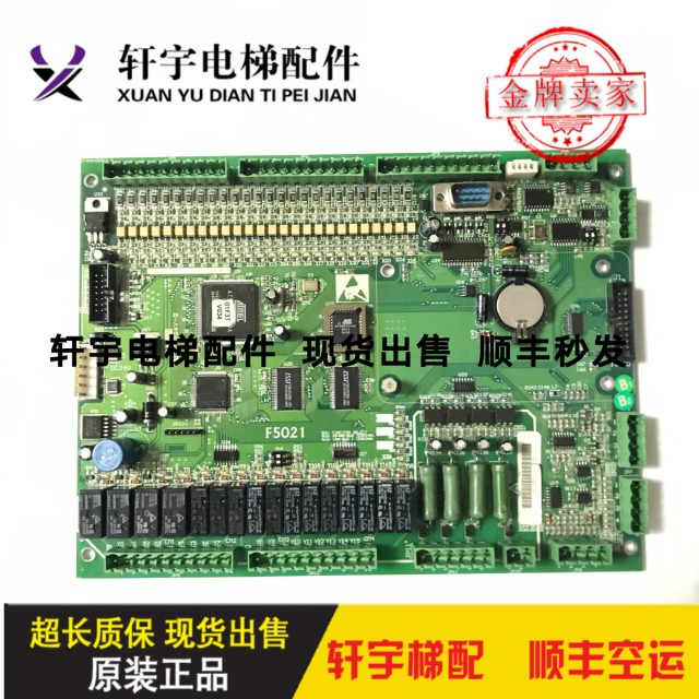 Elevator accessories) Xinshida elevator motherboard) SM 1 F5021) SM-01-F5021 spot sale