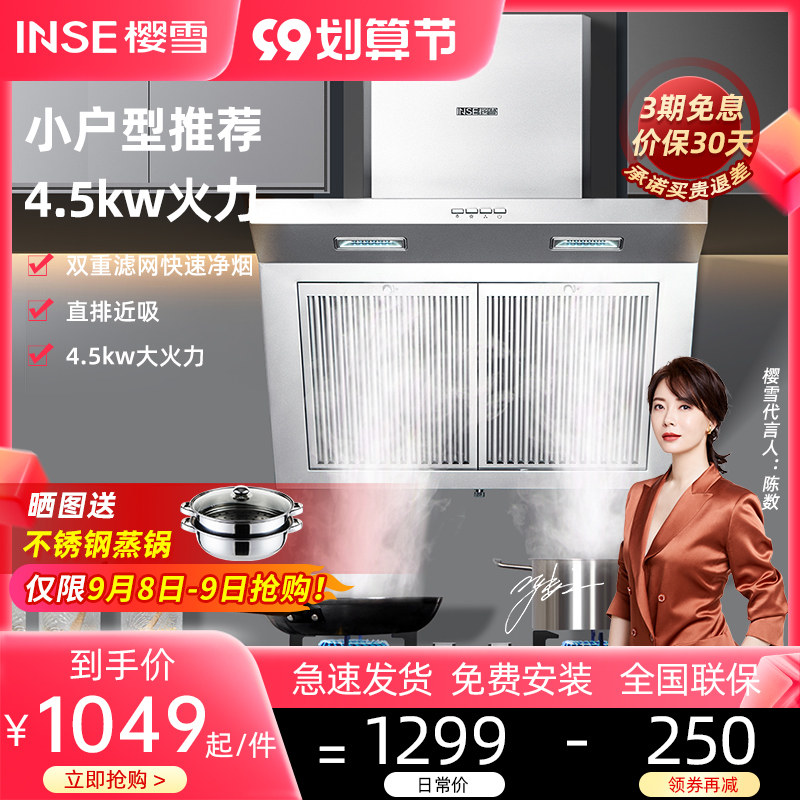 Yingxue H1221 Q1809G range hood gas stove package combination smoke stove set water heater kitchen four-piece set